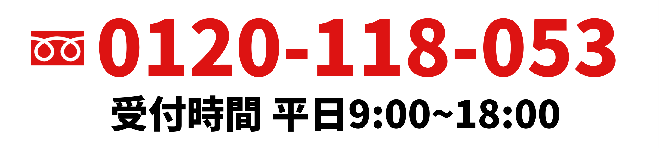 電話でお問い合わせ