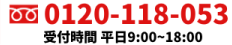 電話でお問い合わせ