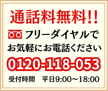 電話でお問い合わせ